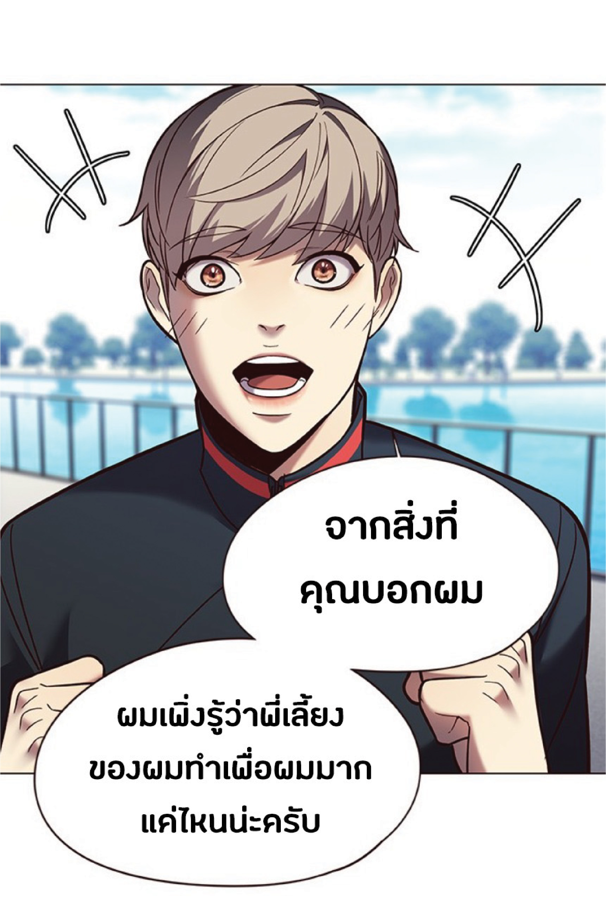 อ่านการ์ตูน Eleceed 93 ภาพที่ 43