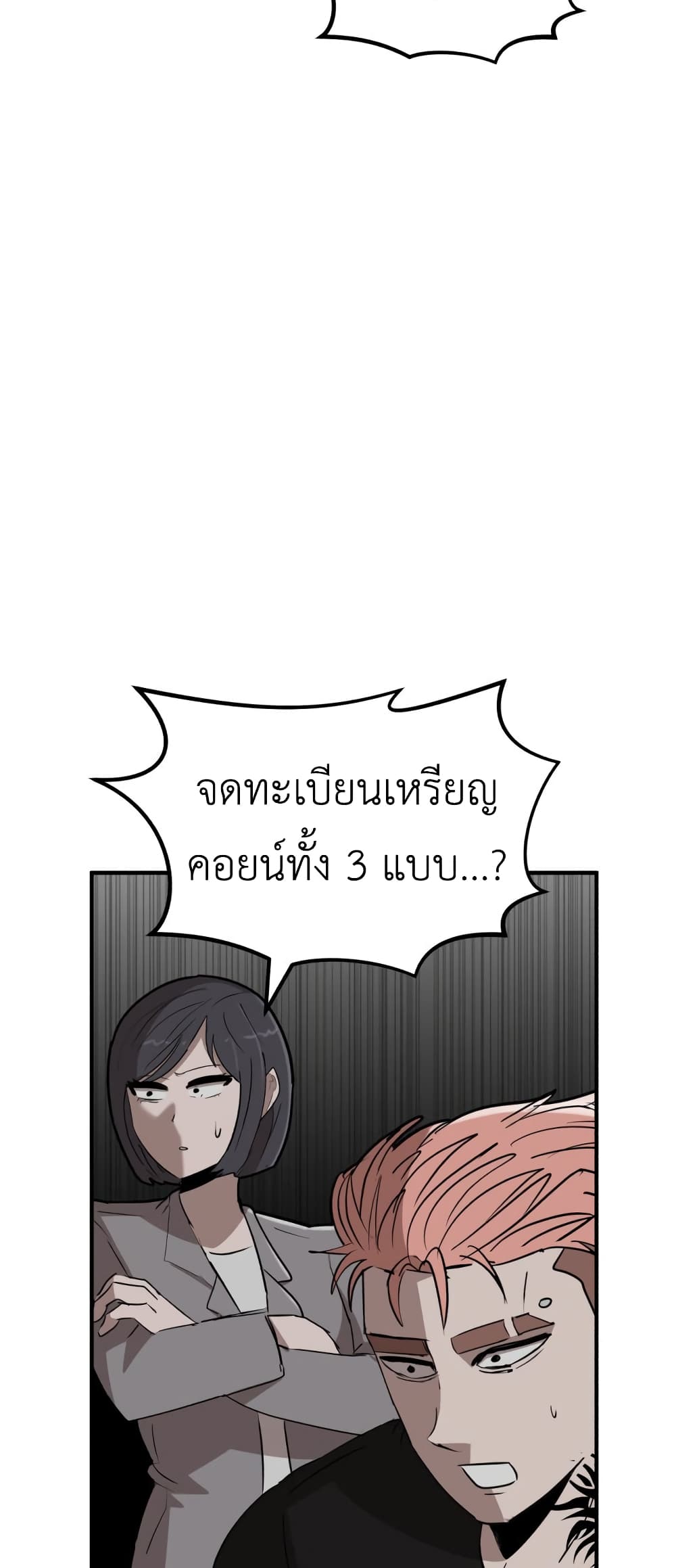 อ่านการ์ตูน Cryptocurrency Revenge 9 ภาพที่ 88