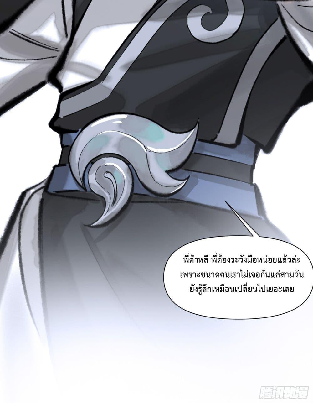 อ่านการ์ตูน A Thought Of Freedom 11 ภาพที่ 25