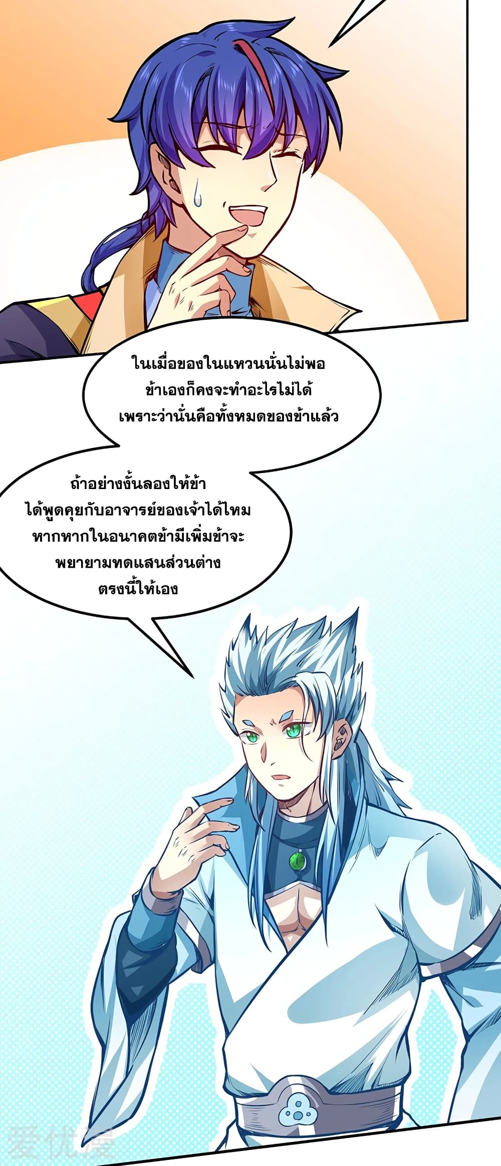 อ่านการ์ตูน WuDao Du Zun 242 ภาพที่ 14