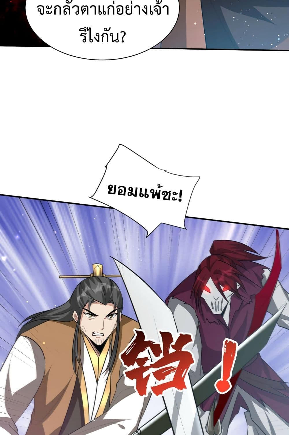 อ่านการ์ตูน Rise of The Demon King 326 ภาพที่ 48