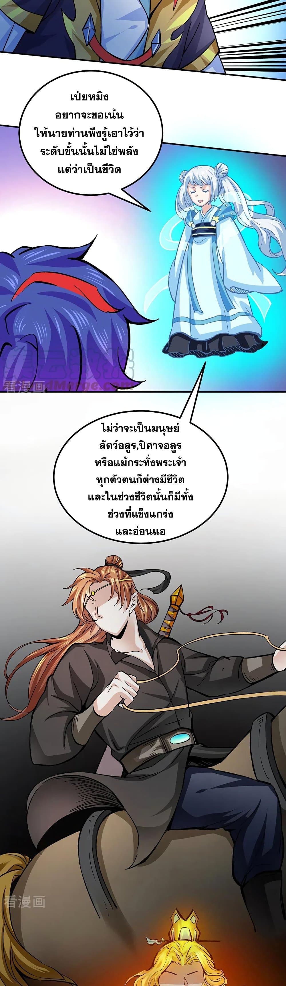 อ่านการ์ตูน WuDao Du Zun 378 ภาพที่ 14