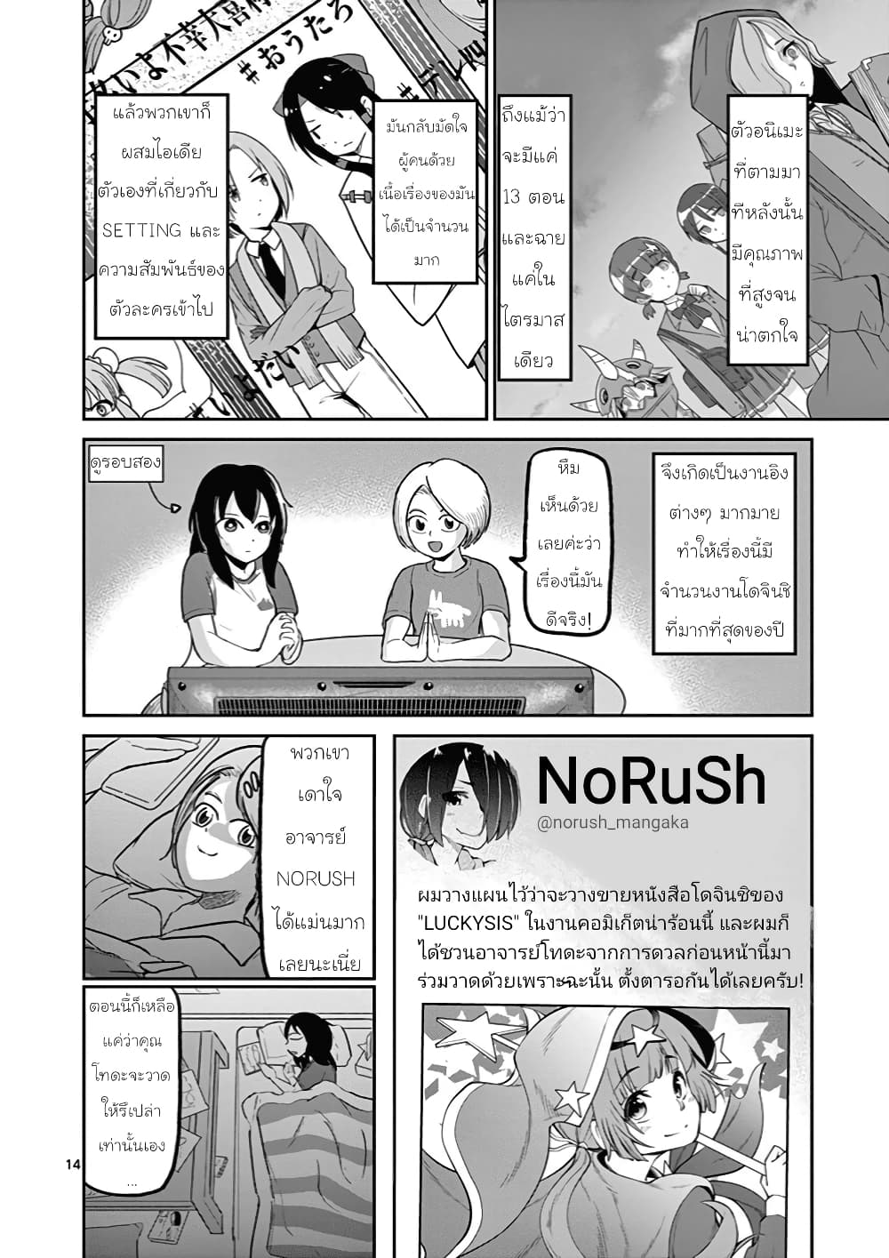 อ่านการ์ตูน Ah and Mm Are All She Says 8 ภาพที่ 14