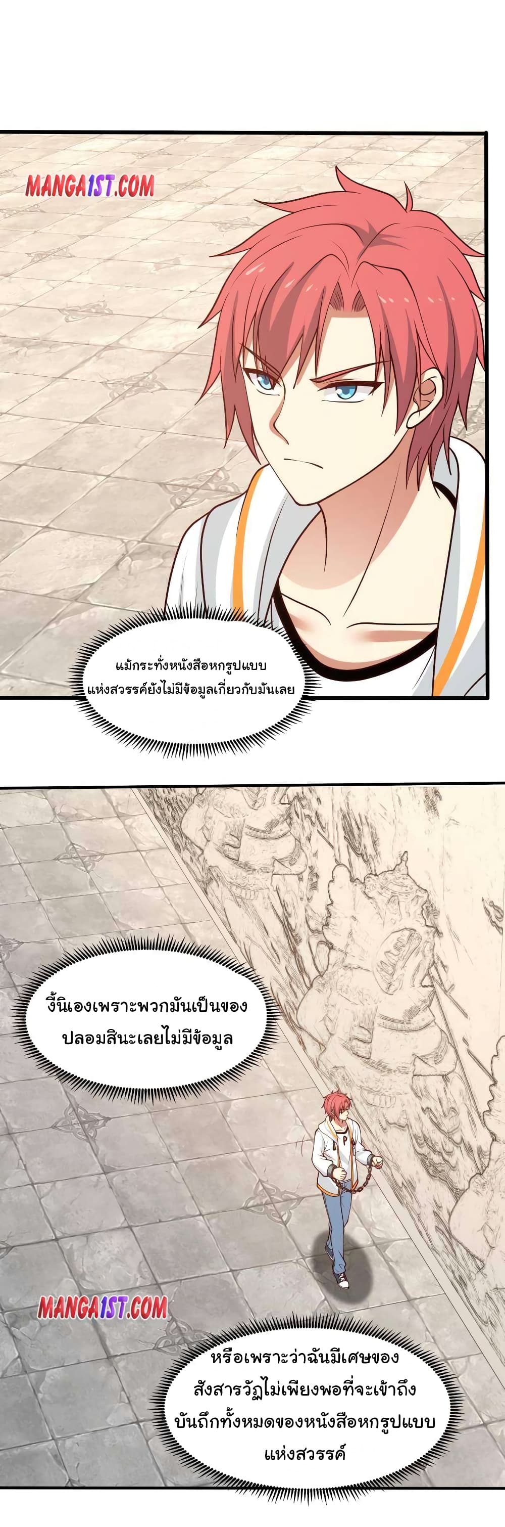 อ่านการ์ตูน I Have a Dragon in My Body 335 ภาพที่ 3