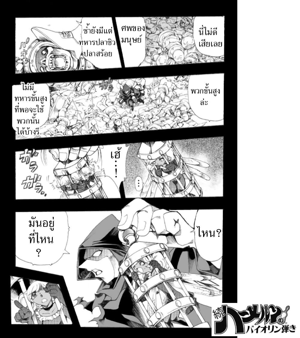 อ่านการ์ตูน Zoku Hameln no Violin Hiki 1 ภาพที่ 7