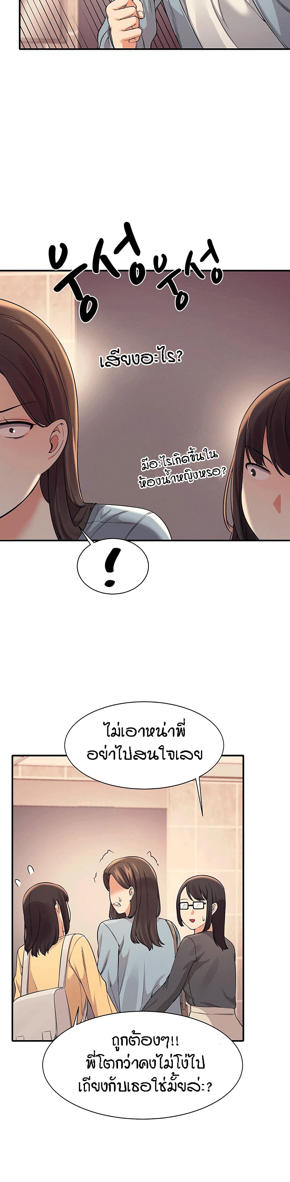 อ่านการ์ตูน Is There No Goddess in My College? 22 ภาพที่ 10