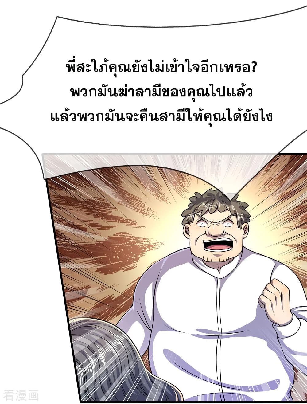 อ่านการ์ตูน Medical Martial Arts 157 ภาพที่ 11