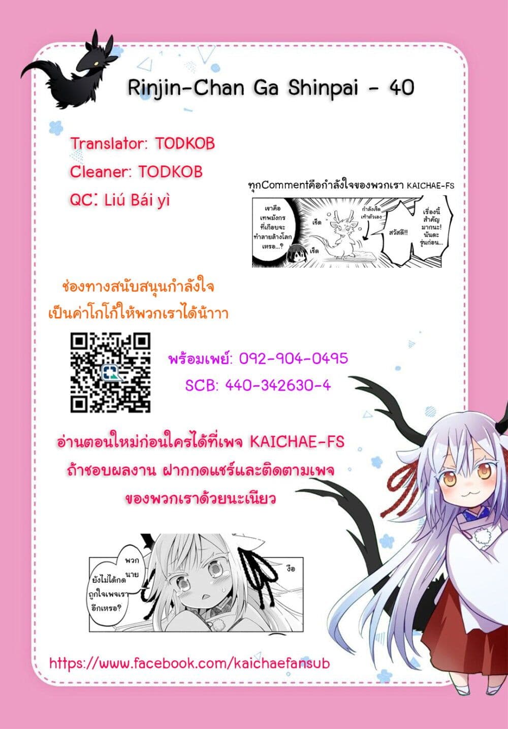 อ่านการ์ตูน Rinjin-Chan Ga Shinpai 40 ภาพที่ 7