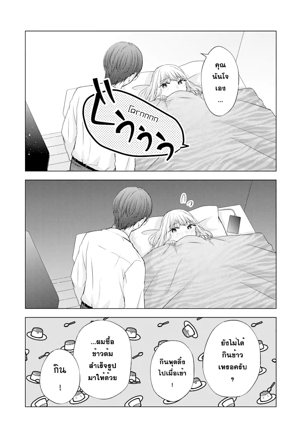 อ่านการ์ตูน Nanjou-san wa Boku ni Dakaretai 4 ภาพที่ 22