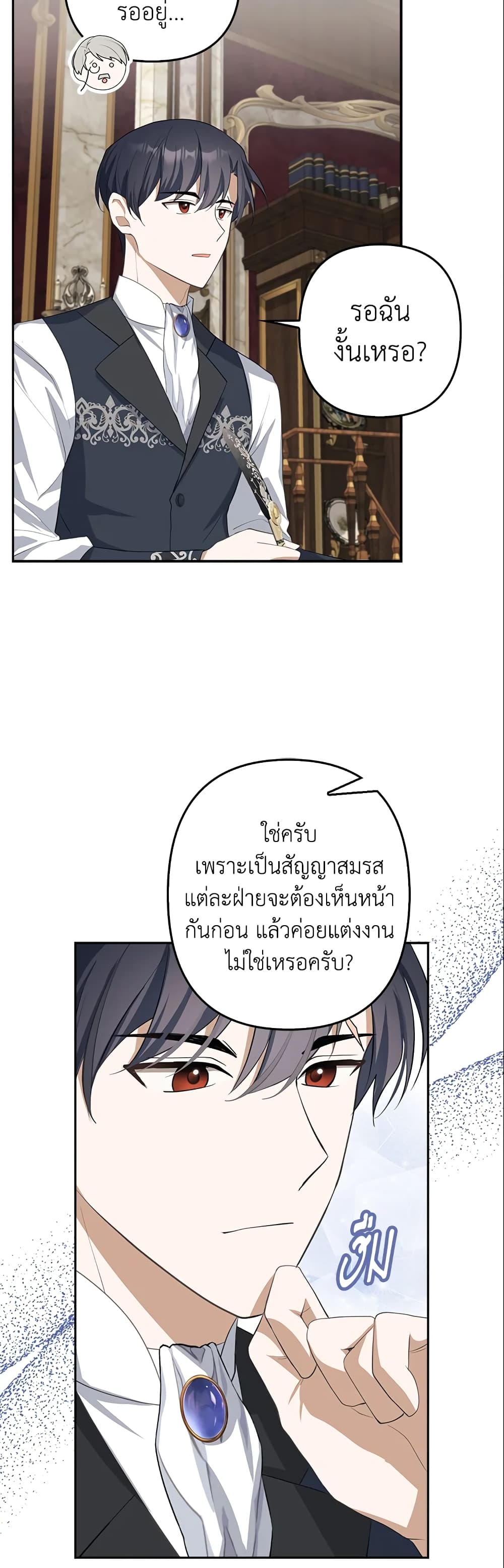 อ่านการ์ตูน A Con Artist But That’s Okay 23 ภาพที่ 16