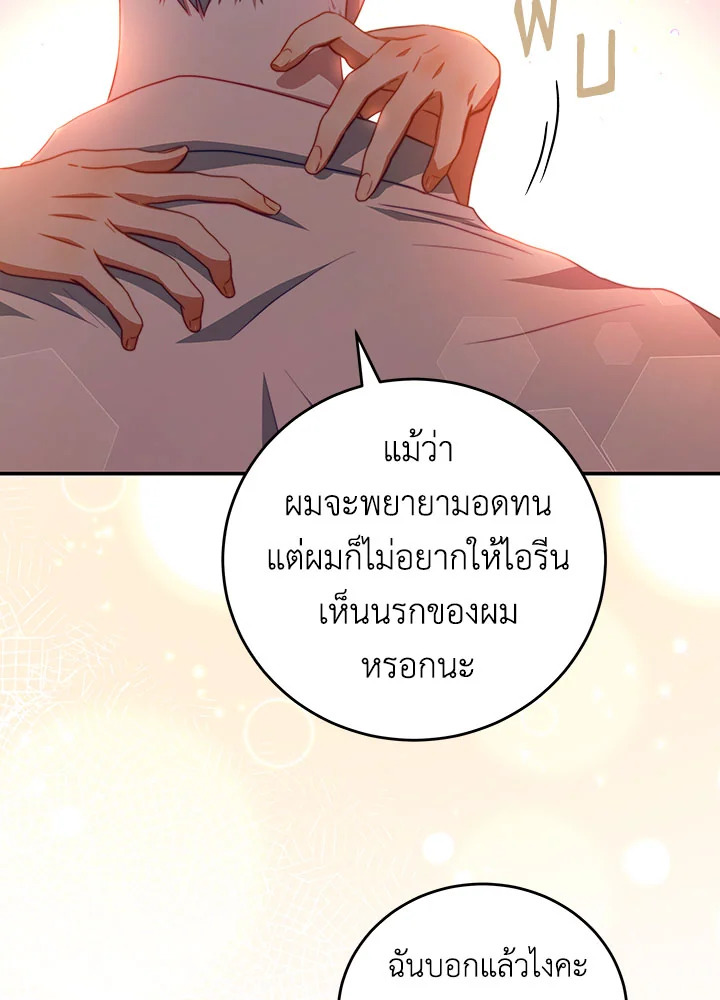 อ่านการ์ตูน I Have Become The Heroes’ Rival 38 ภาพที่ 64