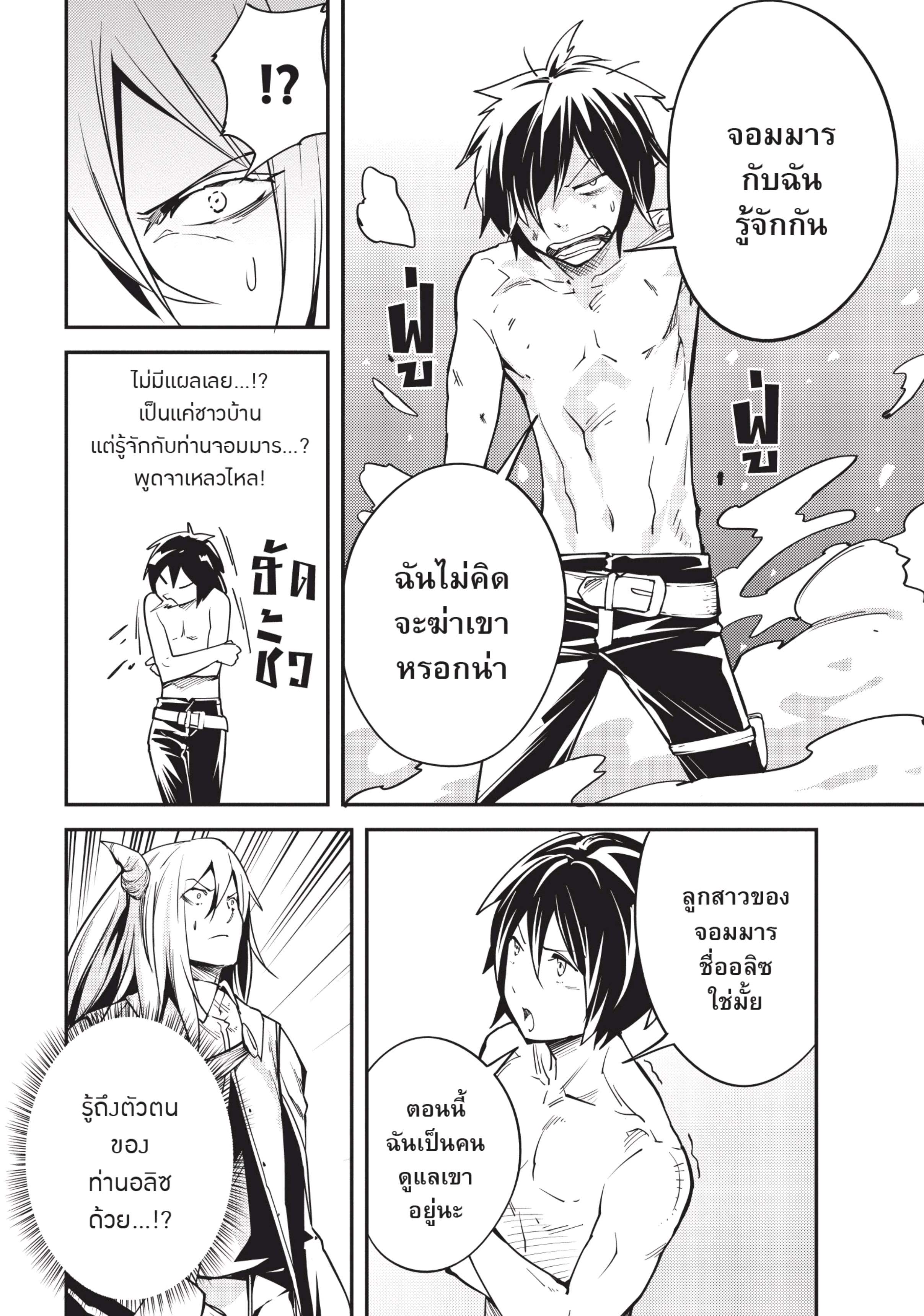 อ่านการ์ตูน LV999 no Murabito 5 ภาพที่ 3