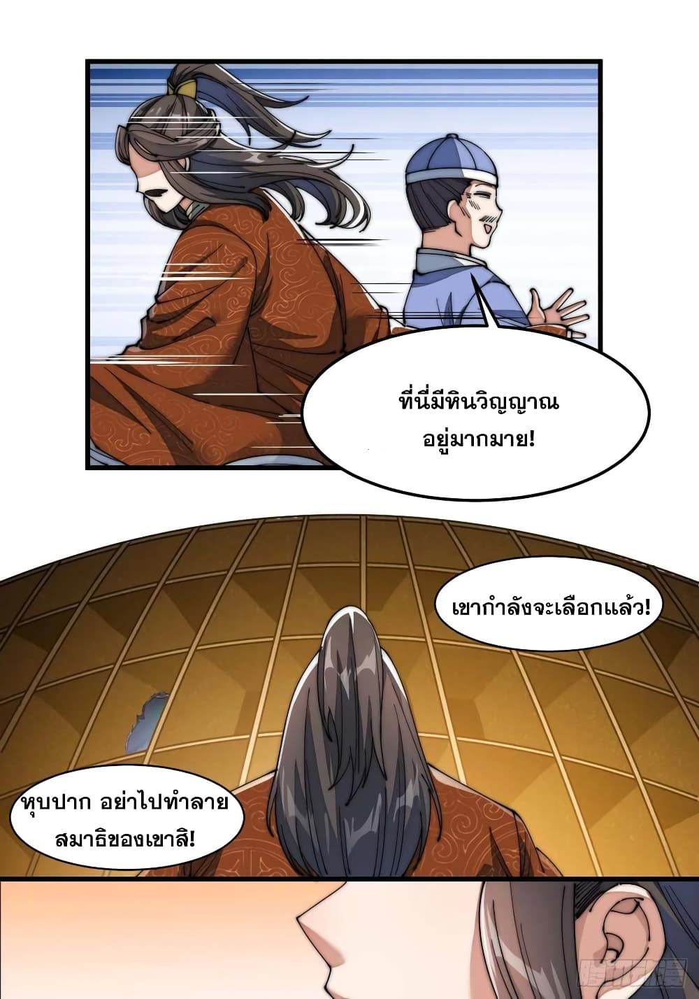 อ่านการ์ตูน I’m Really Not the Son of Luck 8 ภาพที่ 39