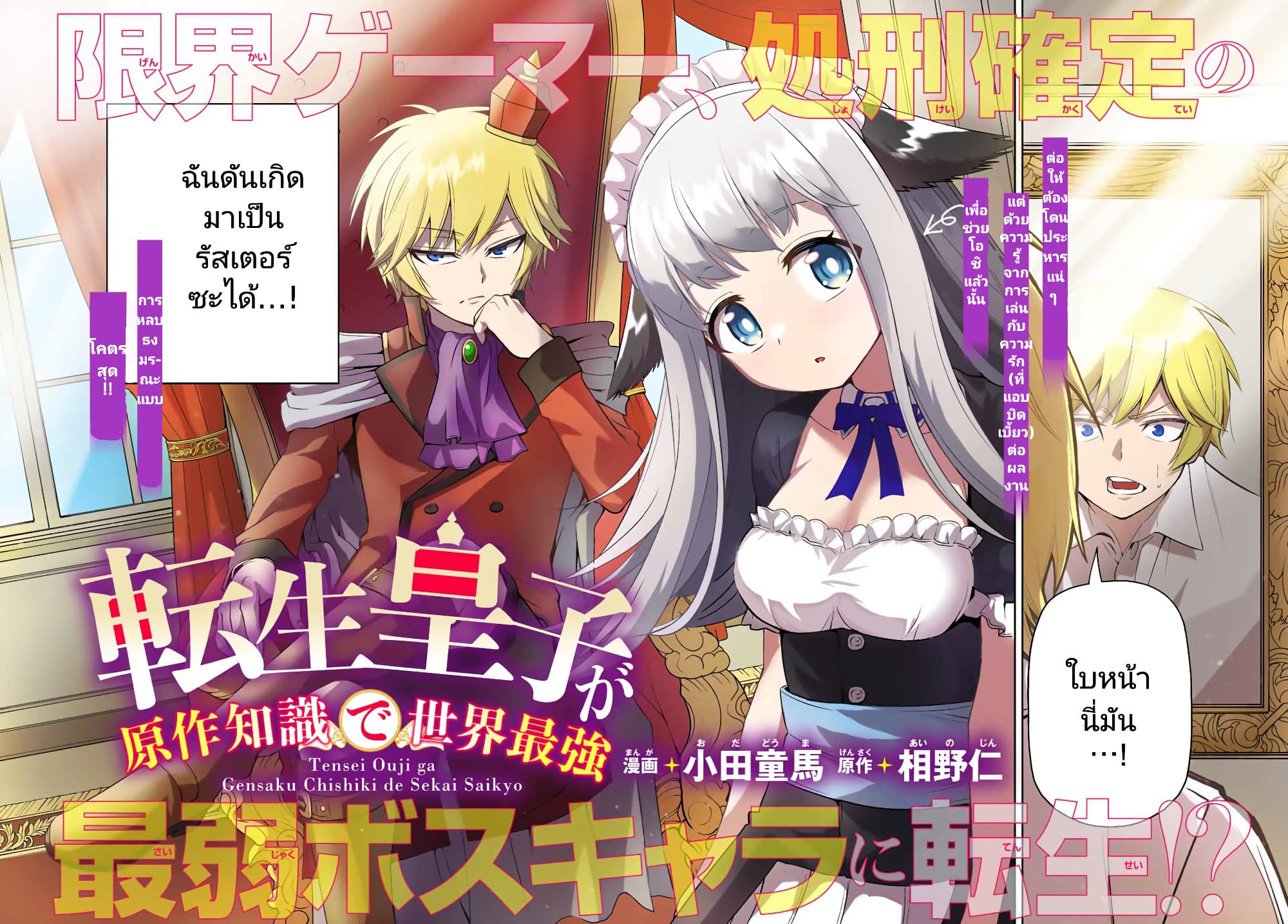 อ่านการ์ตูน Tensei Ouji ga Gensaku Chishiki de Sekai Saikyou 1 ภาพที่ 6