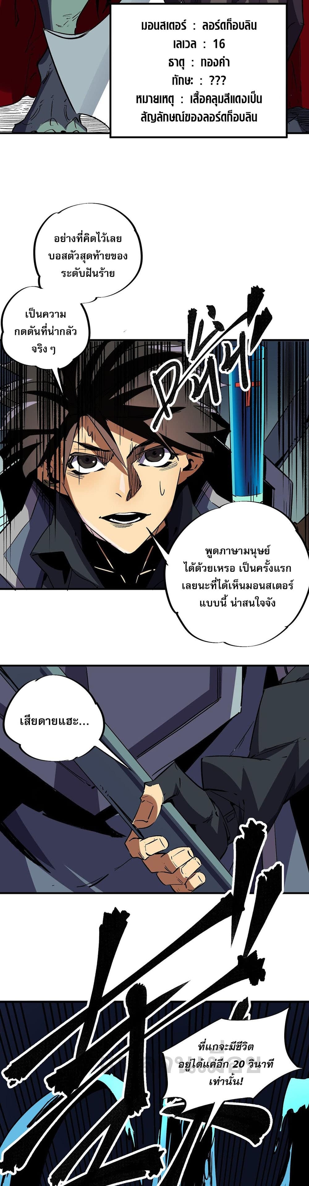 อ่านการ์ตูน Job Changing for the Entire Population The Jobless Me Will Terminate the Gods 6 ภาพที่ 3