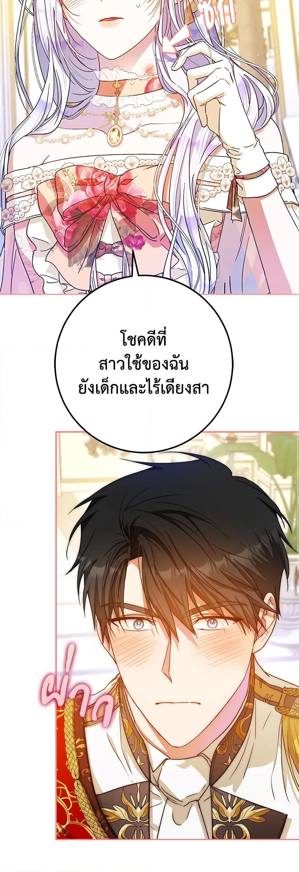 อ่านการ์ตูน I Became the Wife of the Male Lead 52 ภาพที่ 7