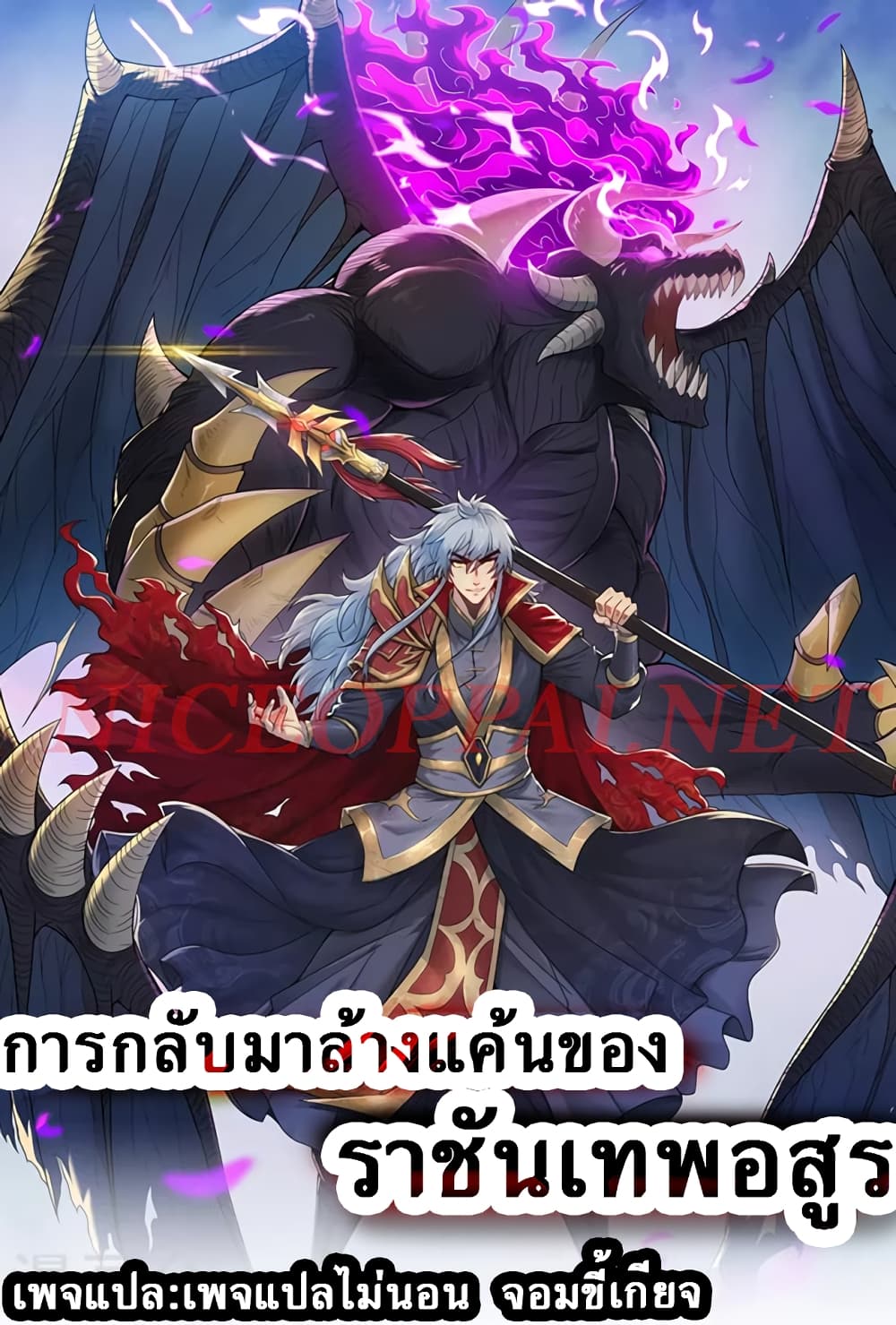 อ่านการ์ตูน Returning to take revenge of the God Demon King 3 ภาพที่ 1