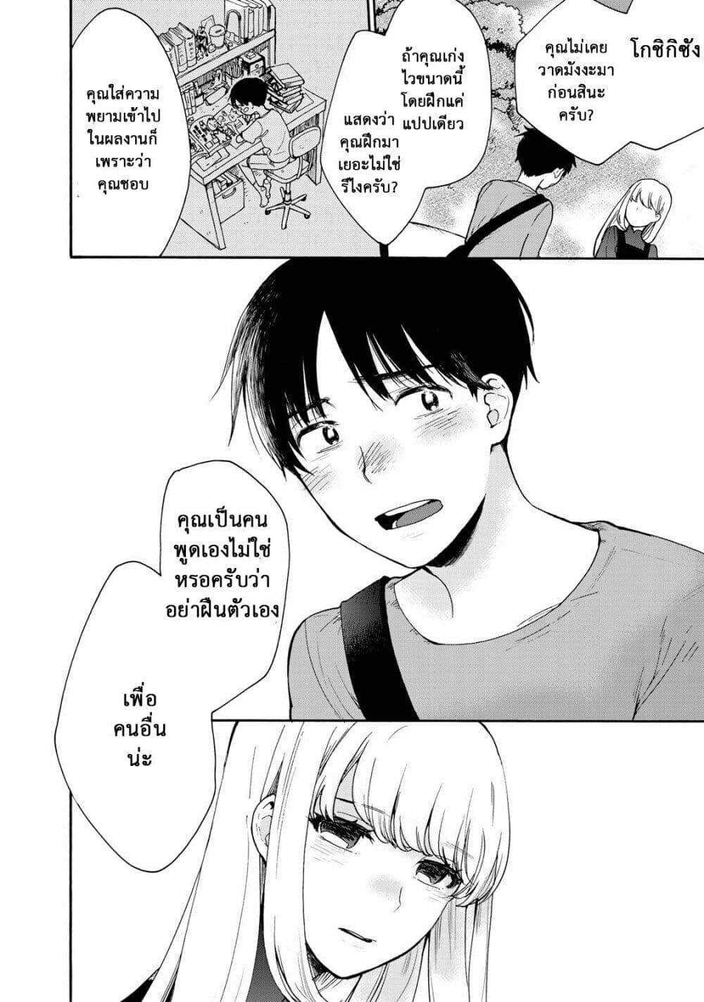 อ่านการ์ตูน A Galaxy Next Door 3 ภาพที่ 25