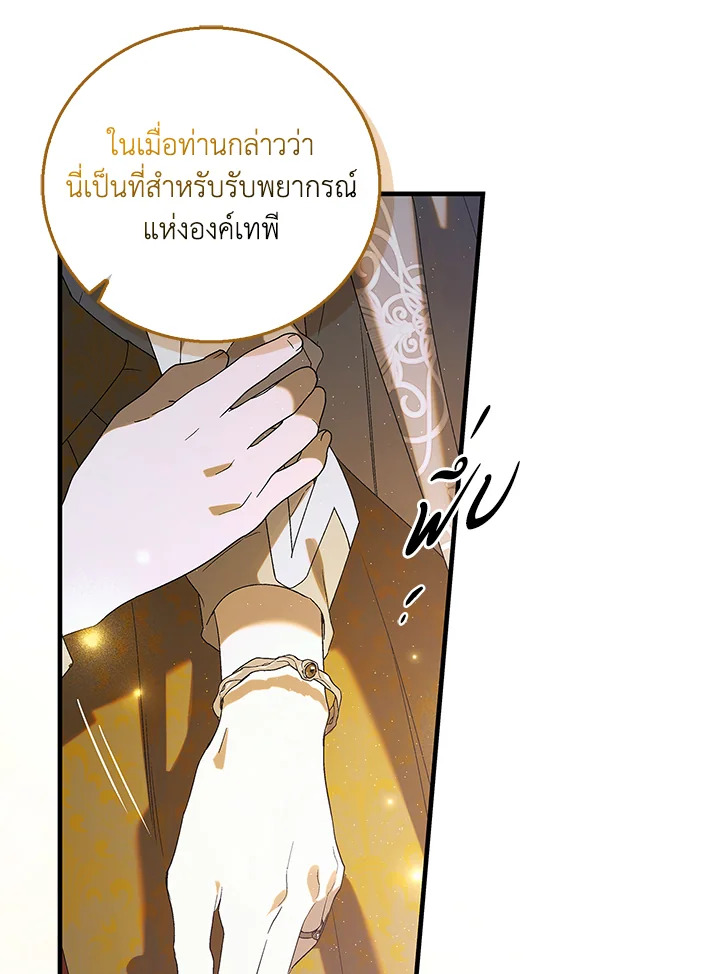 อ่านการ์ตูน A Way to Protect the Lovable You 85 ภาพที่ 44