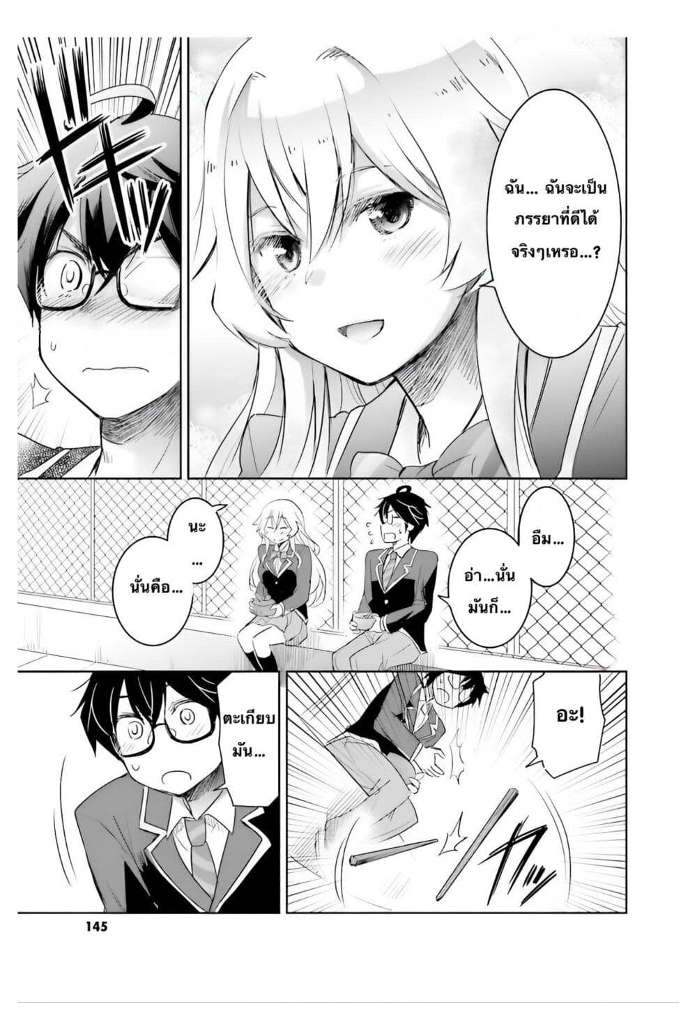 อ่านการ์ตูน I Want to Marry Someone Stronger Than Me! 4.1 ภาพที่ 10