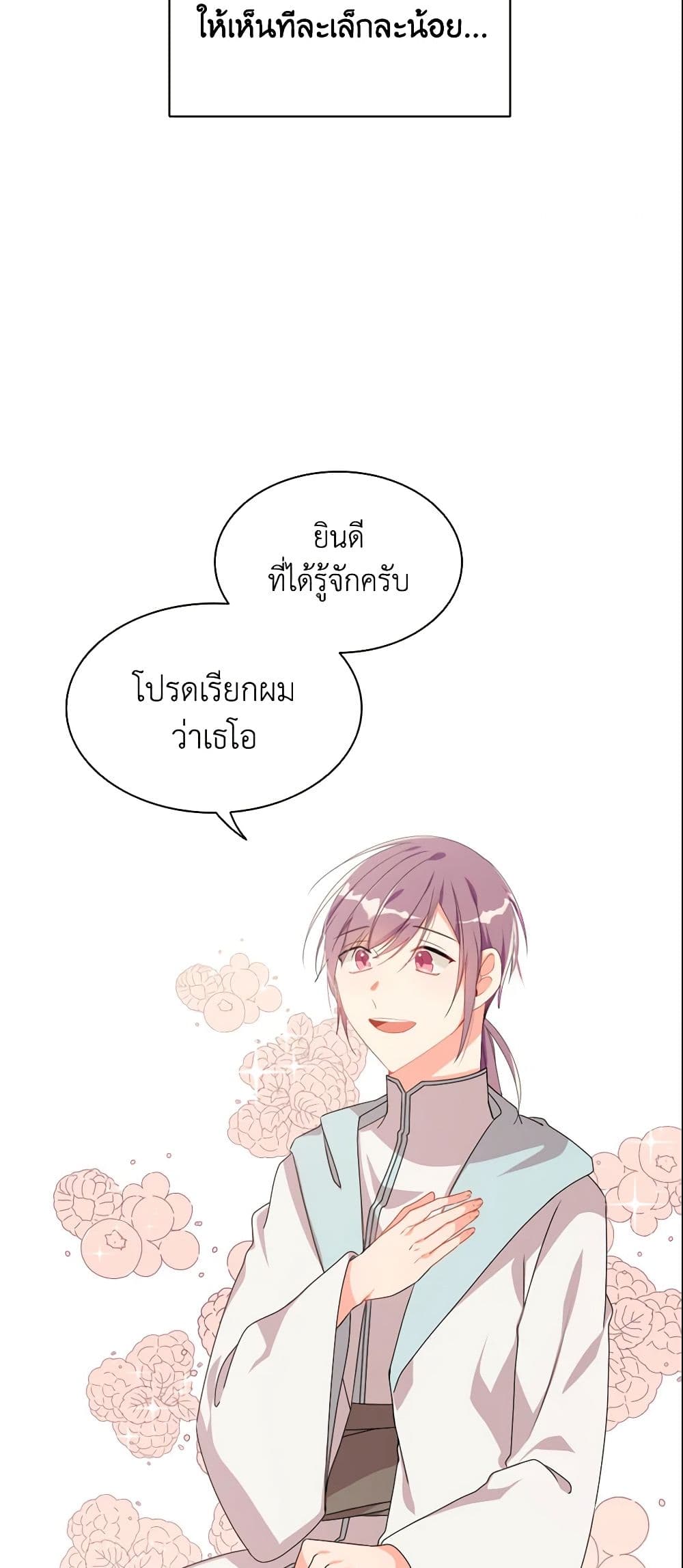 อ่านการ์ตูน The Meaning of You 5 ภาพที่ 23