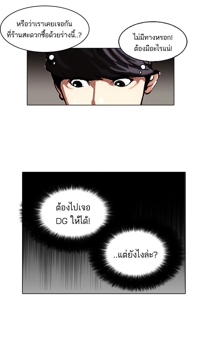 อ่านการ์ตูน Lookism 104 ภาพที่ 62