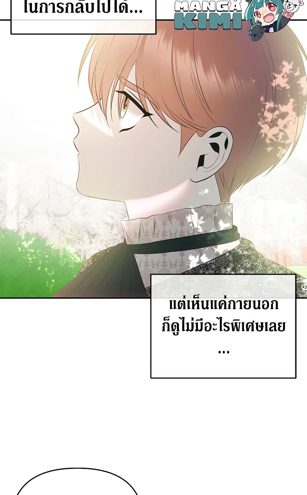 อ่านการ์ตูน How to Survive Sleeping With the Emperor 42 ภาพที่ 55