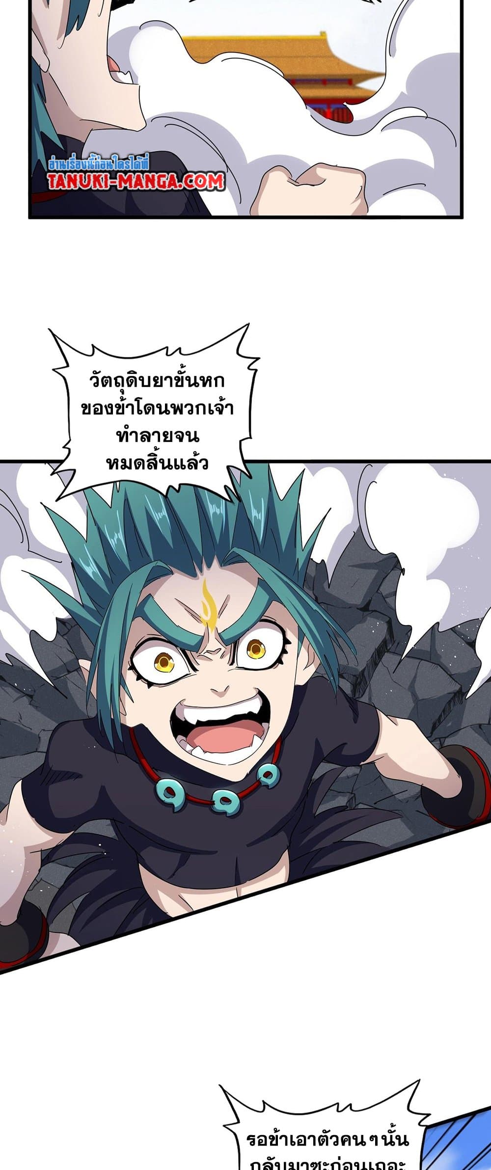 อ่านการ์ตูน Magic Emperor 433 ภาพที่ 14