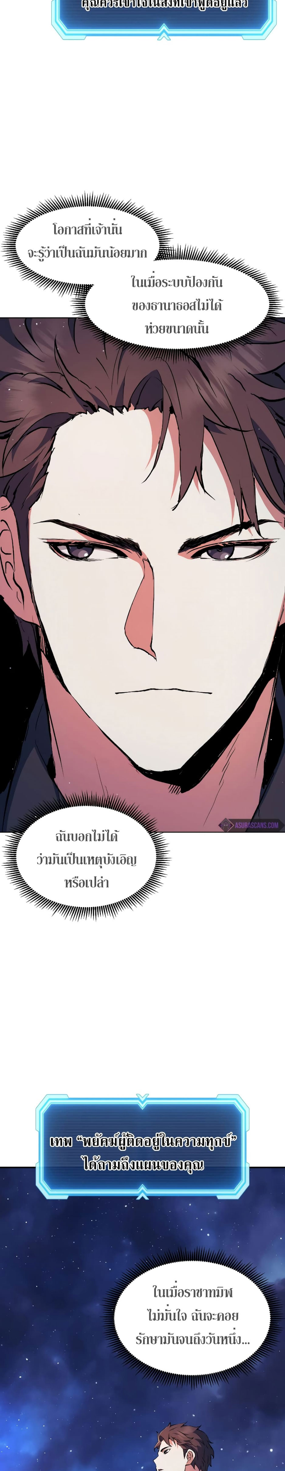 อ่านการ์ตูน Return of the Broken Constellation 81 ภาพที่ 26