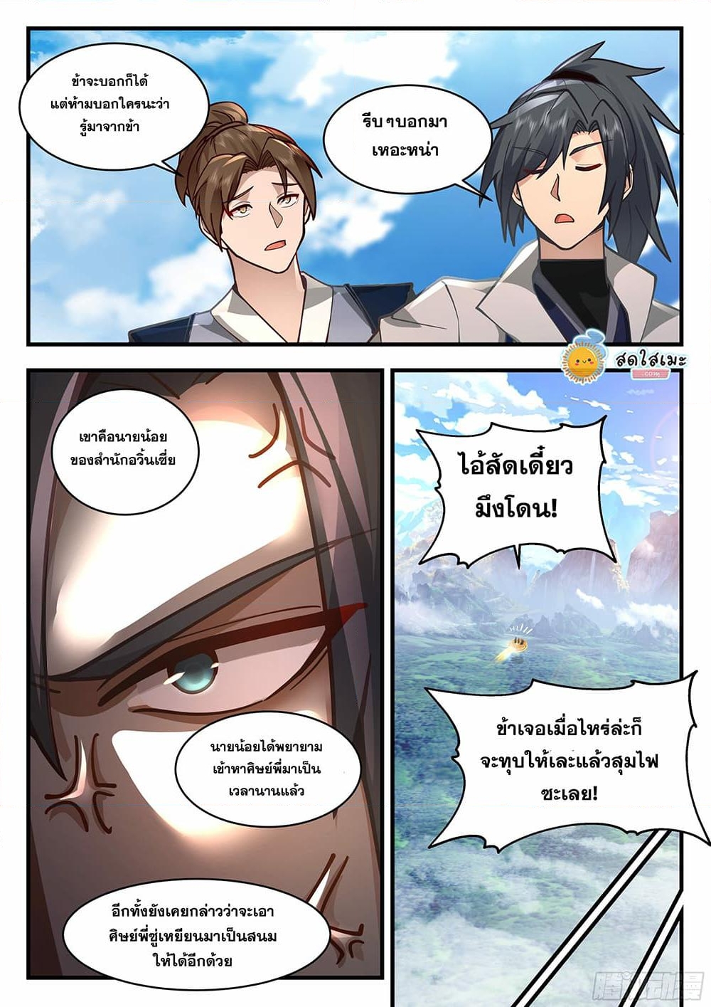 อ่านการ์ตูน Martial Peak 2173 ภาพที่ 9