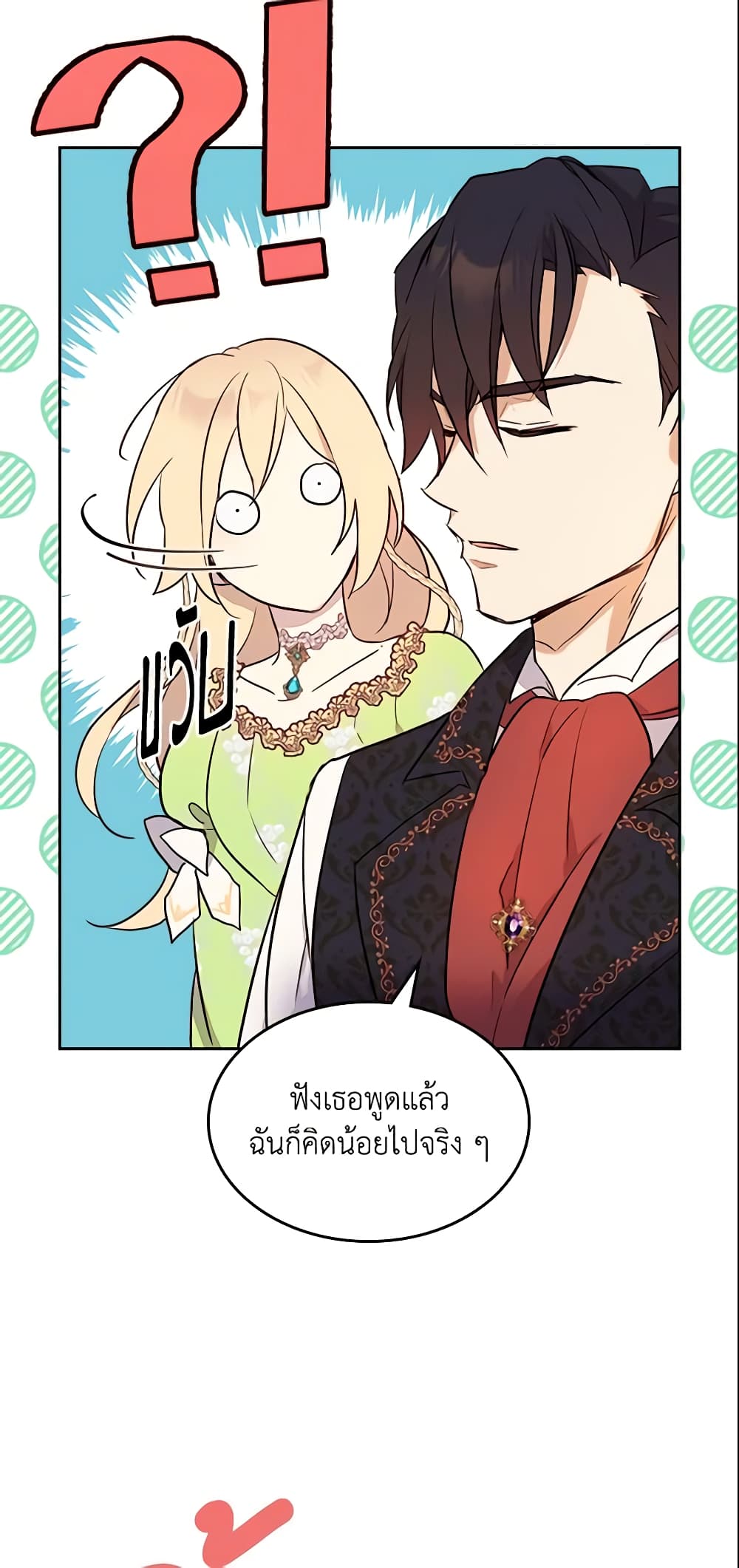 อ่านการ์ตูน I Accidentally Saved the Male Lead’s Brother 24 ภาพที่ 14