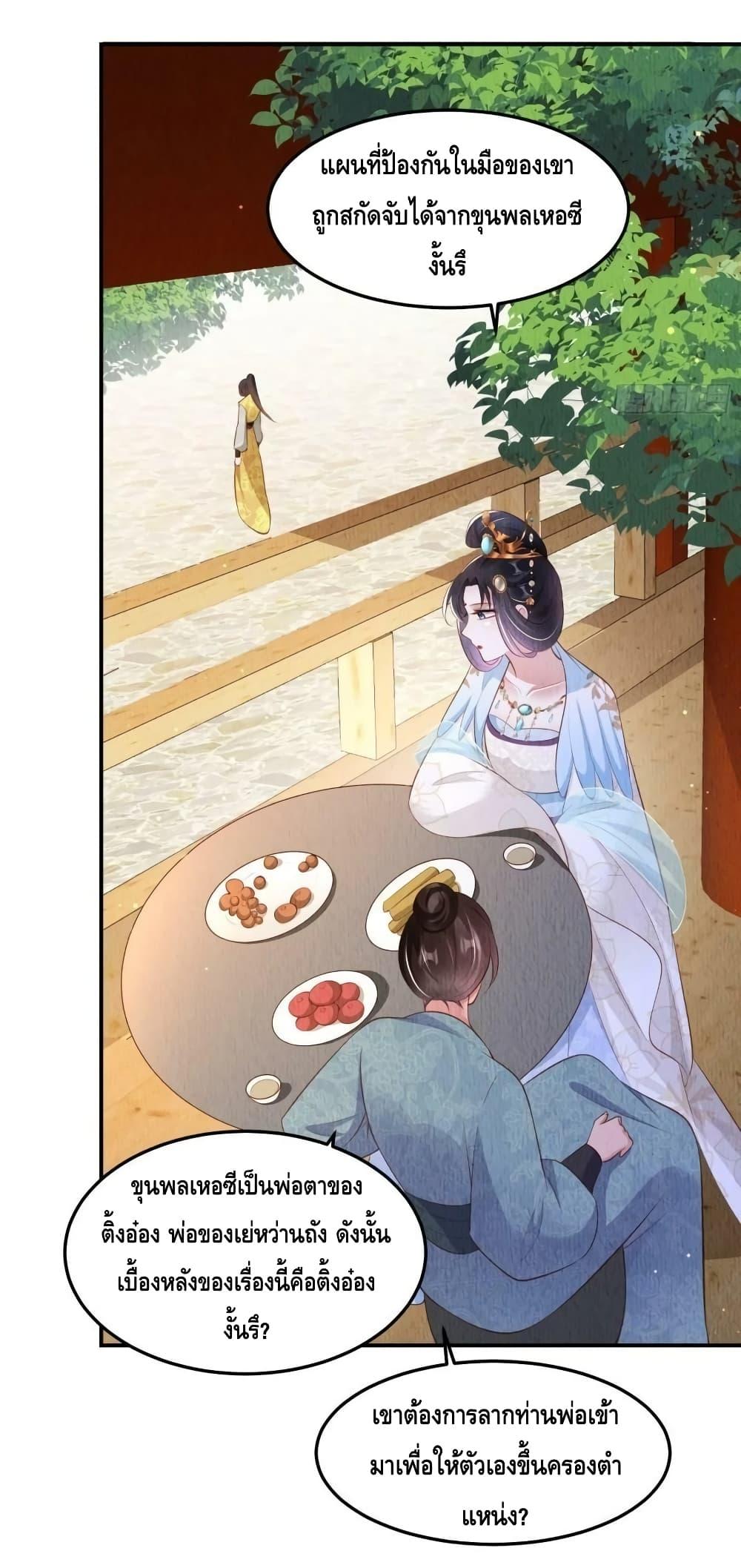 อ่านการ์ตูน After I Bloom, a Hundred Flowers Will ill 40 ภาพที่ 23