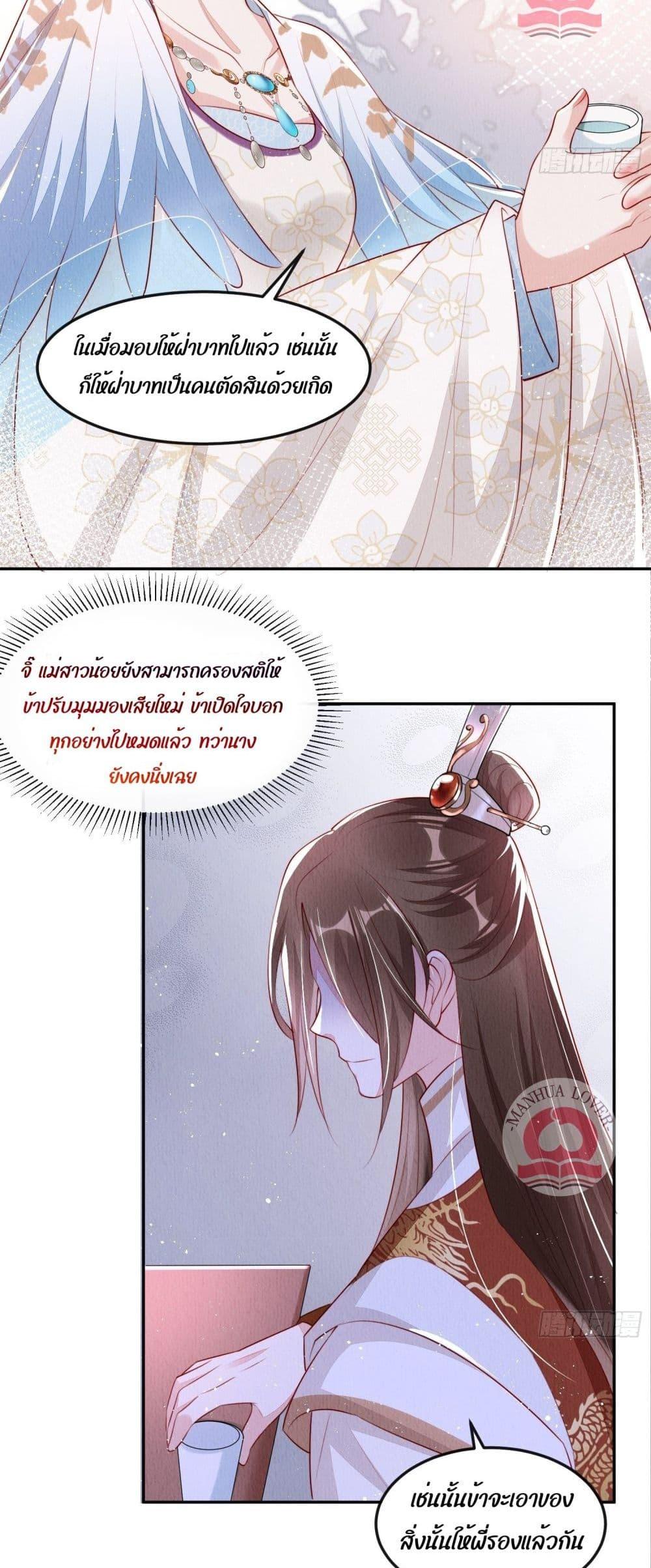 อ่านการ์ตูน After I Bloom, a Hundred Flowers Will ill 20 ภาพที่ 7