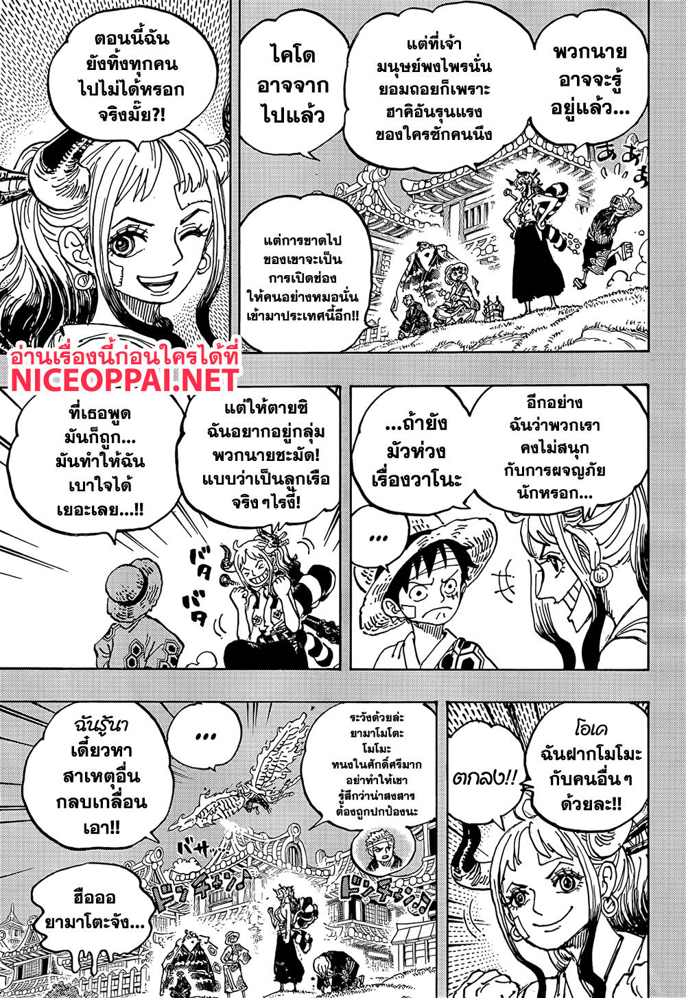 อ่านการ์ตูน One Piece 1059 ภาพที่ 3