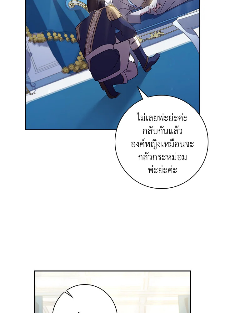 อ่านการ์ตูน The Princess in the Attic 14 ภาพที่ 39