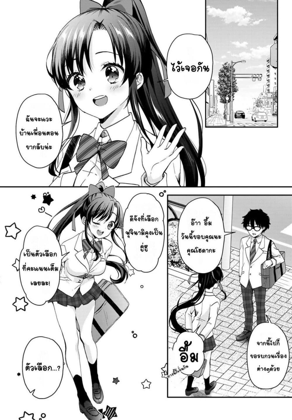 อ่านการ์ตูน Chiisana Kimi to, Koe wo Tooku ni 2 ภาพที่ 2