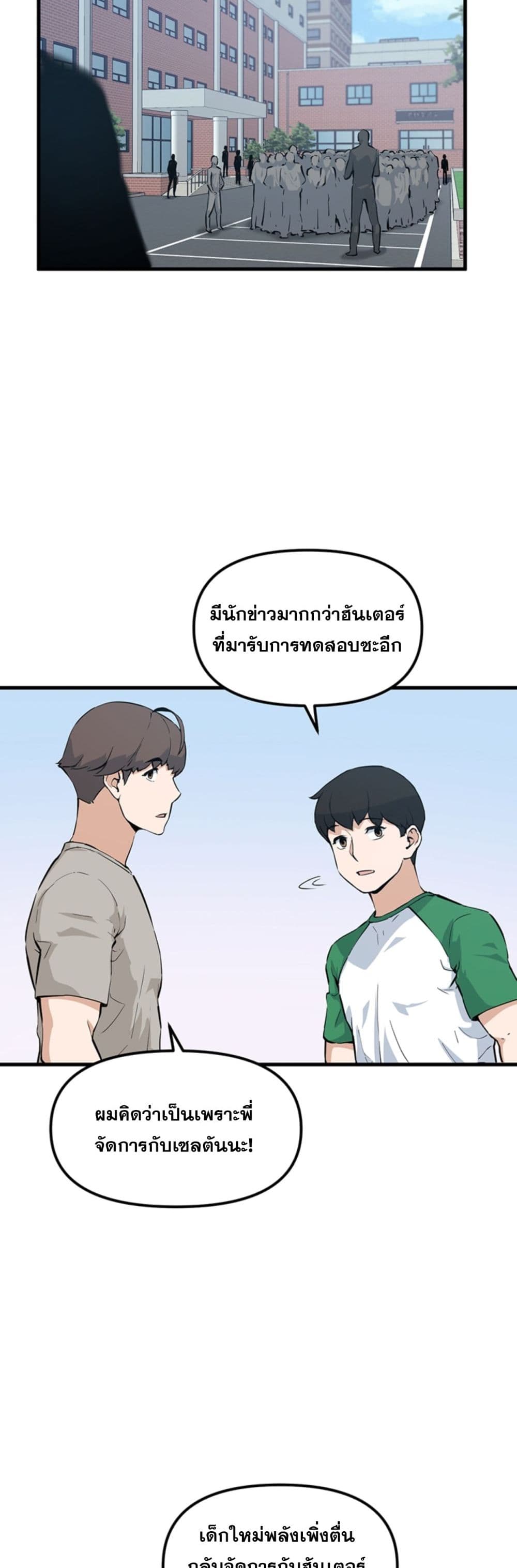 อ่านการ์ตูน Leveling Up With Likes 24 ภาพที่ 27