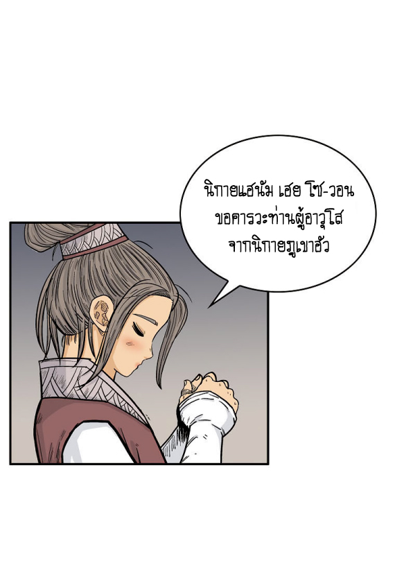 อ่านการ์ตูน Fist Demon Of Mount Hua 91 ภาพที่ 11