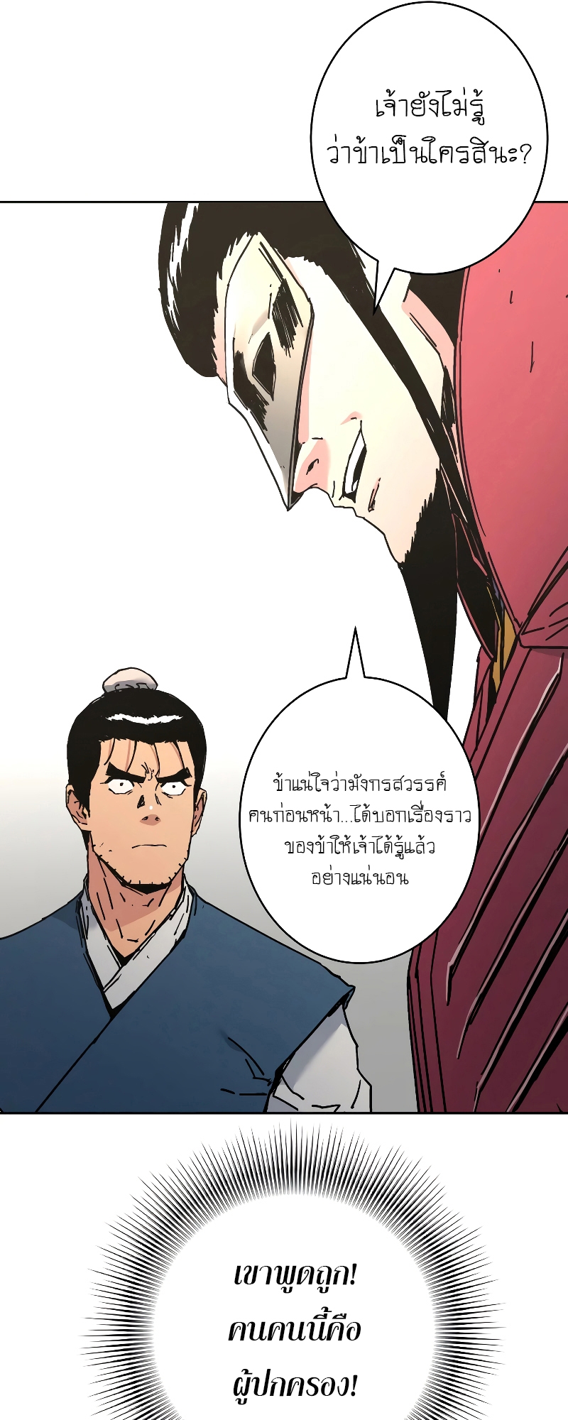 อ่านการ์ตูน Peerless Dad 259 ภาพที่ 6