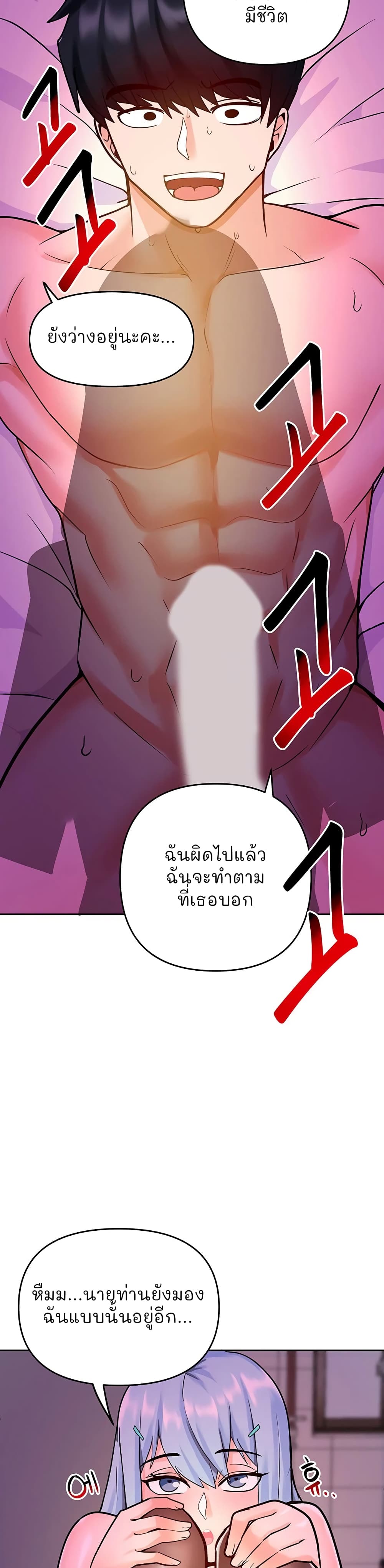 อ่านการ์ตูน The Hypnosis App Was Fake 20 ภาพที่ 53