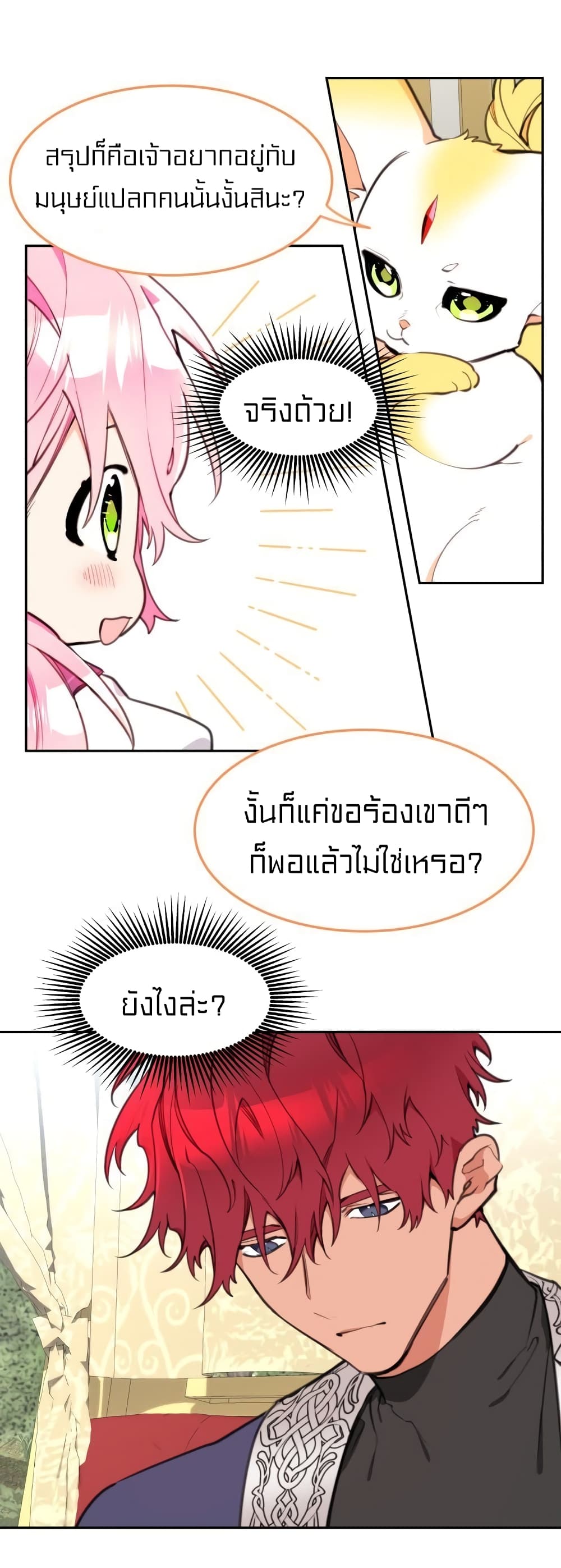 อ่านการ์ตูน Lotto Princess 12 ภาพที่ 12