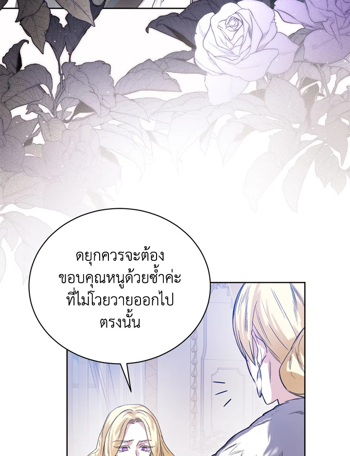 อ่านการ์ตูน Royal Marriage 3 ภาพที่ 17