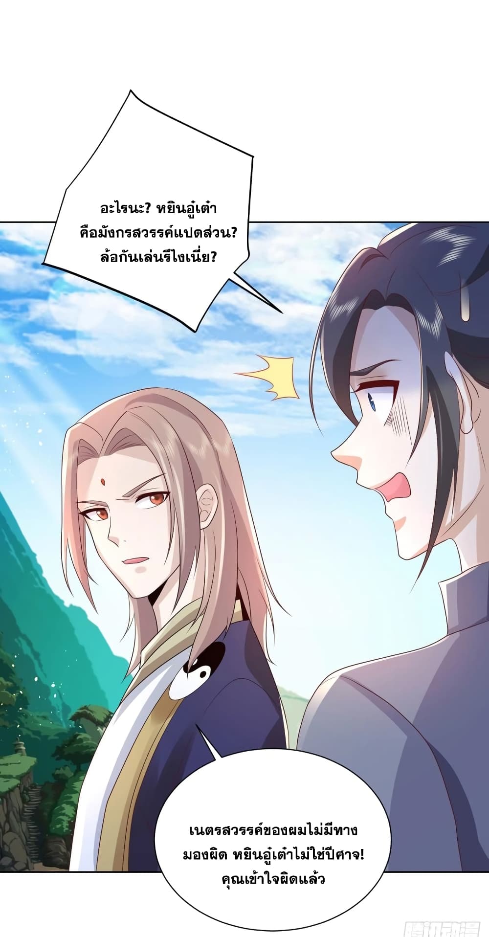 อ่านการ์ตูน Sorry, I’m A Villain 65 ภาพที่ 35