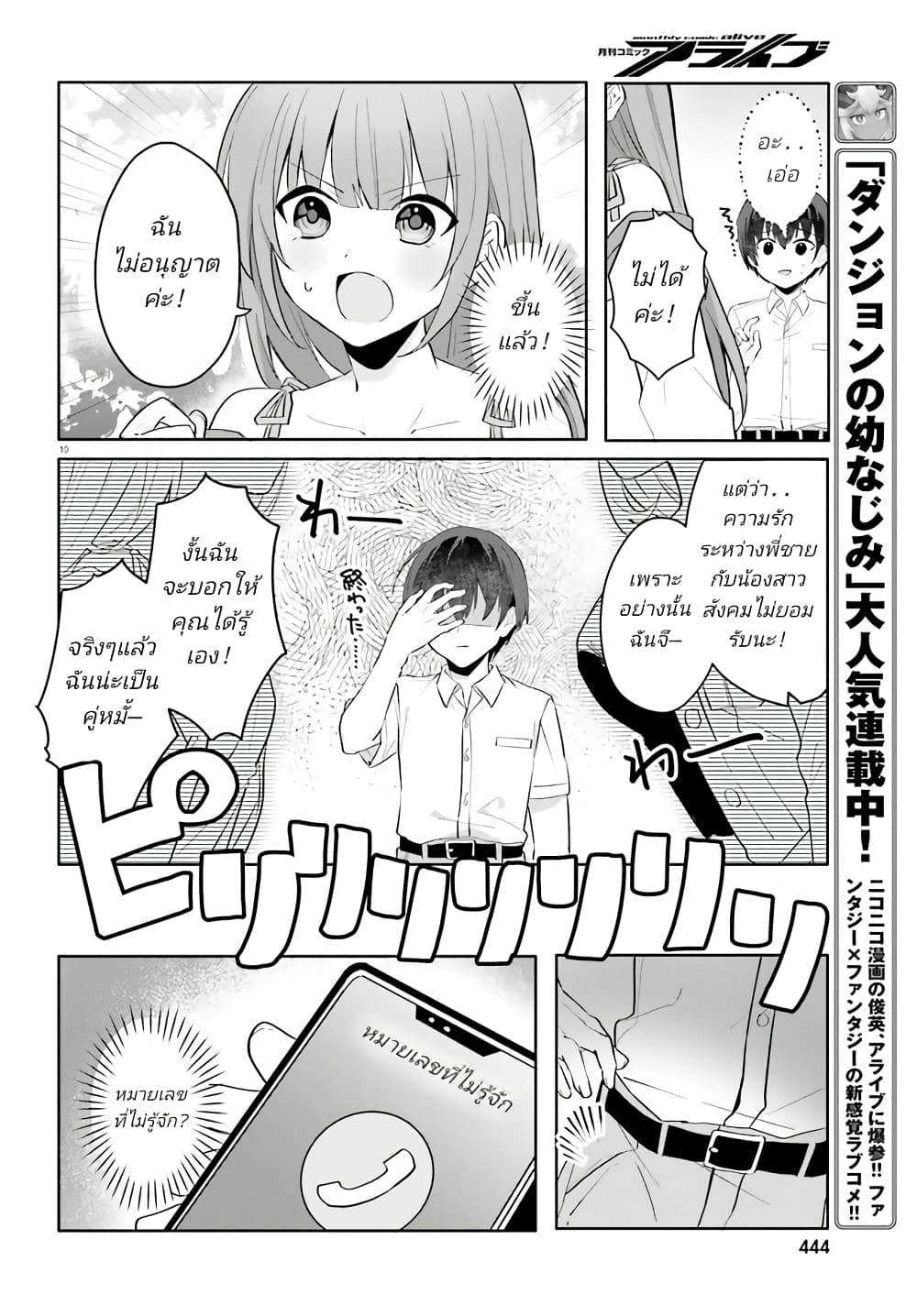 อ่านการ์ตูน Ore no Iinazuke ni Natta Jimiko, Ie de wa Kawaii Shika nai 16 ภาพที่ 10