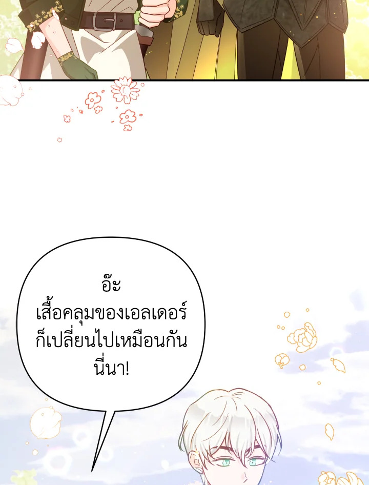 อ่านการ์ตูน Terrarium Adventure 27 ภาพที่ 105