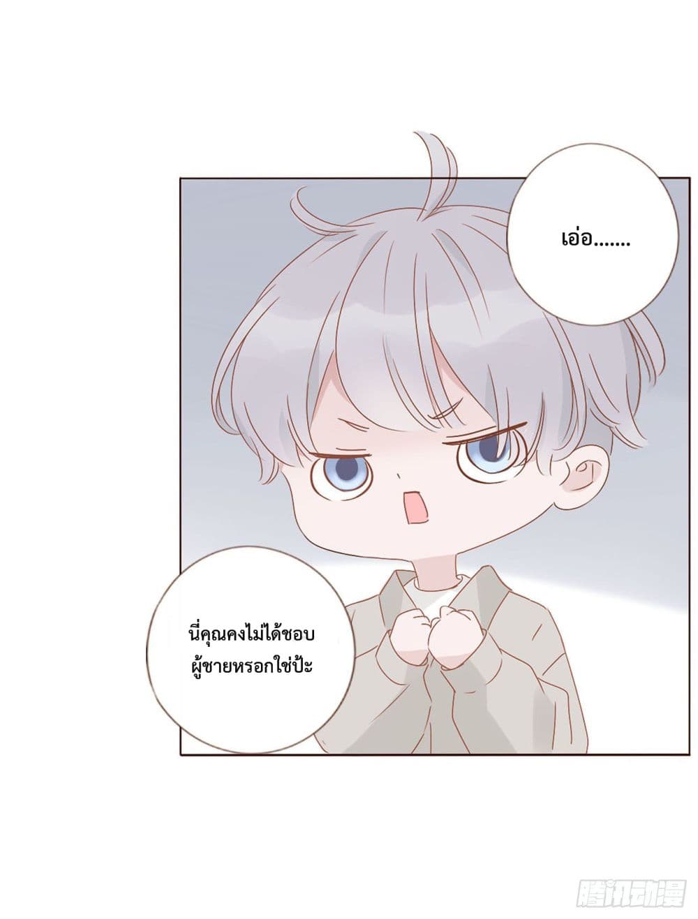 อ่านการ์ตูน Hugged him with love 9 ภาพที่ 5