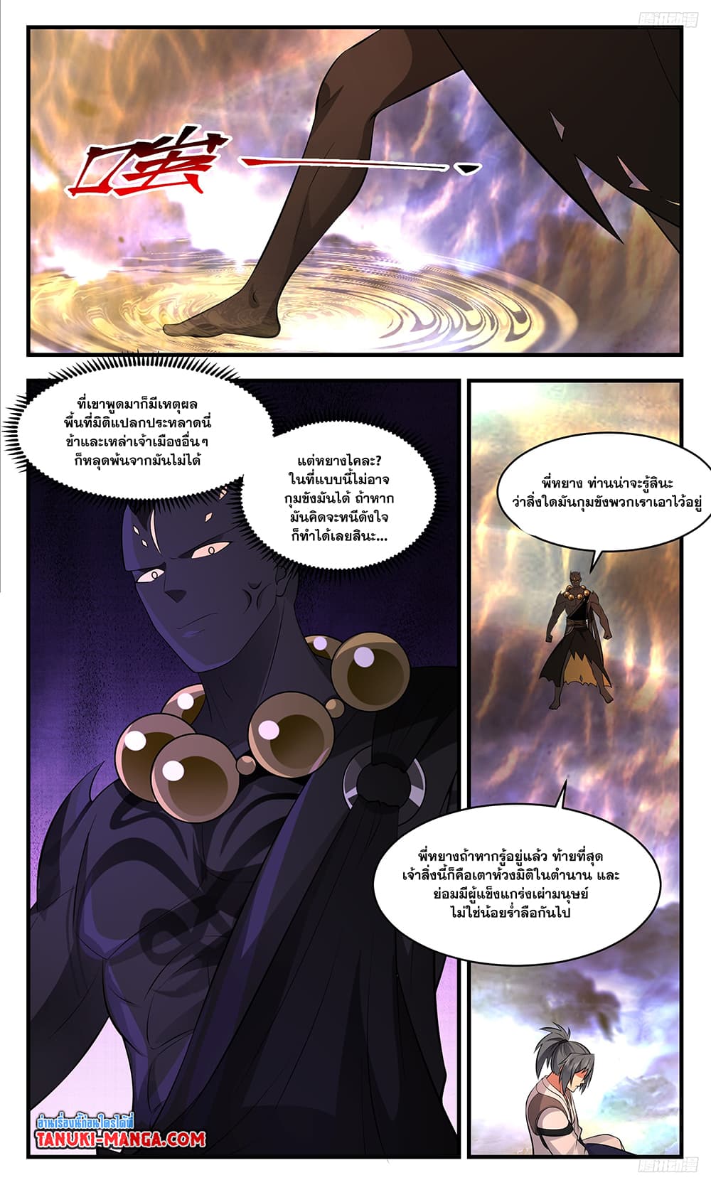 อ่านการ์ตูน Martial Peak 3493 ภาพที่ 5