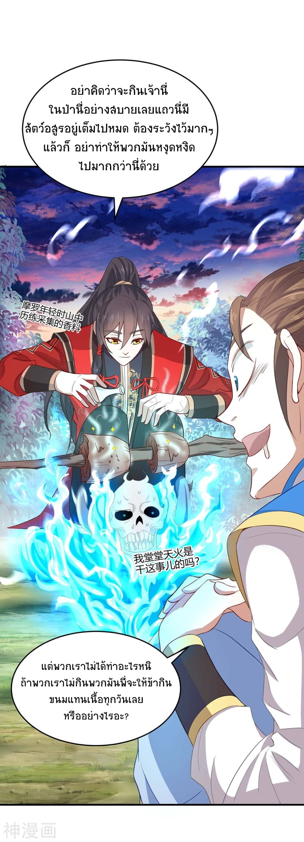 อ่านการ์ตูน Return of Divine Emperor 146 ภาพที่ 7