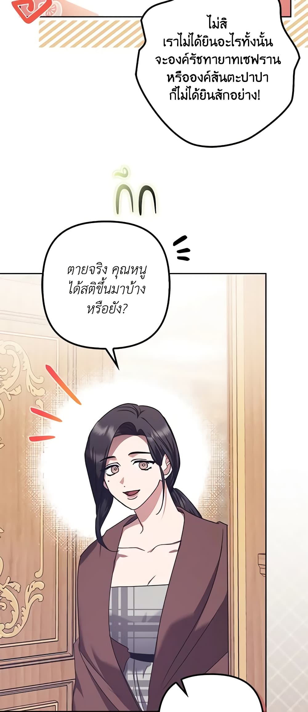 อ่านการ์ตูน The Abandoned Bachelorette Enjoys Her Simple Life 25 ภาพที่ 27