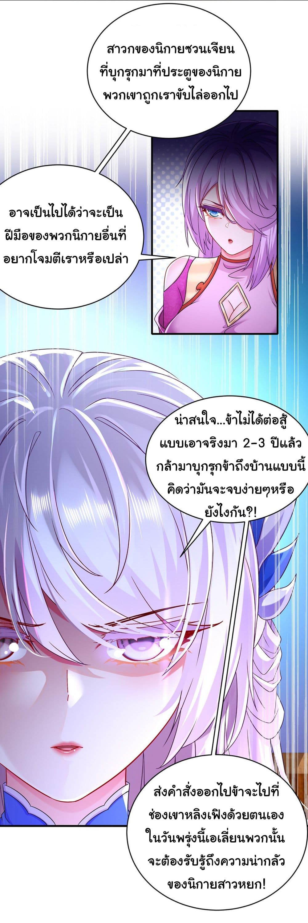 อ่านการ์ตูน I Changed My Life By Signing in 12 ภาพที่ 14